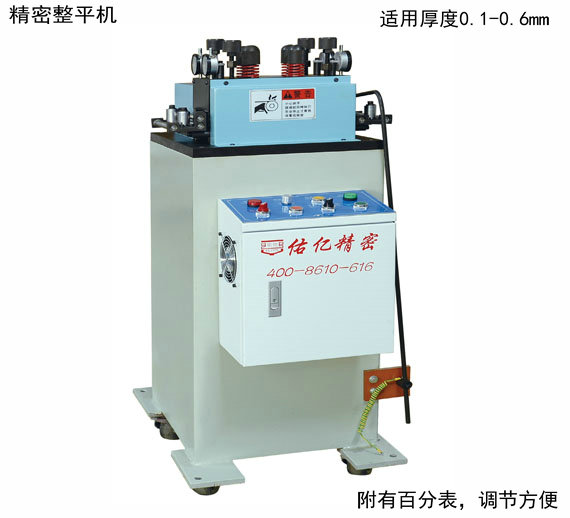 精密矯正機(jī)